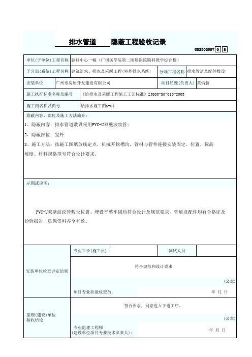 2排水管道隐蔽工程验收记录