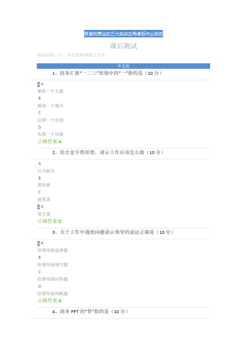 商务呈现表达的三大实战应用课后作业测试