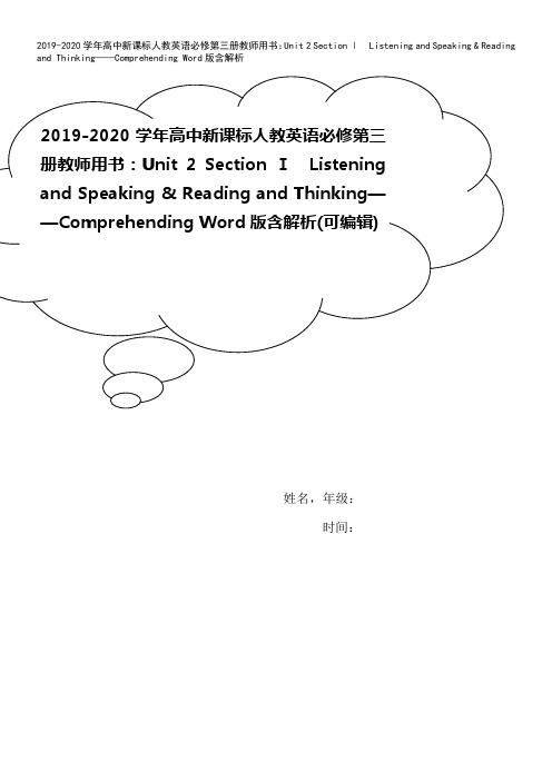2019-2020学年高中新课标人教英语必修第三册教师用书:Unit 2 Section Ⅰ Li