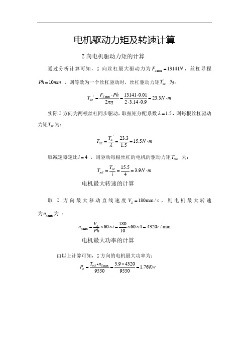 电机选型计算