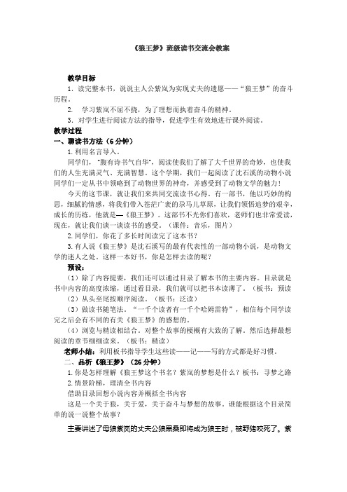 狼王梦 读书推进