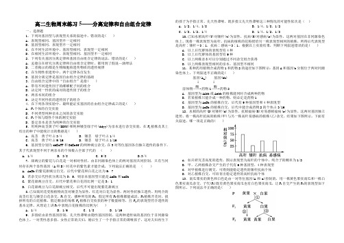 分离定律和自由组合定律精选练习题