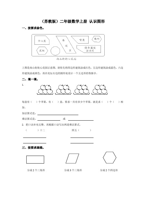 苏教版二年级上册数学《认识图形》同步训练