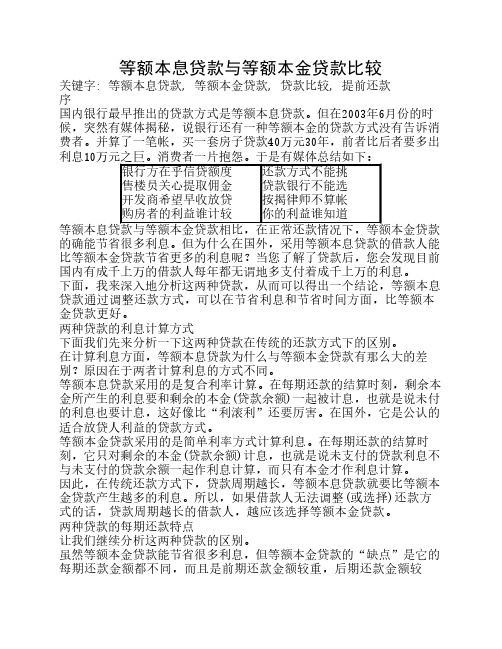 等额本息贷款与等额本金贷款比较