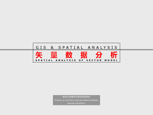 【南京大学ARCGIS课程】第4讲 矢量数据空间分析