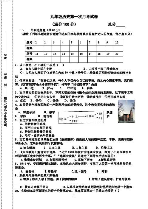 川教版九年级历史第一次月考试题