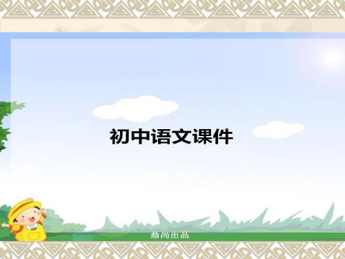 长春版八上语文现代诗歌二首