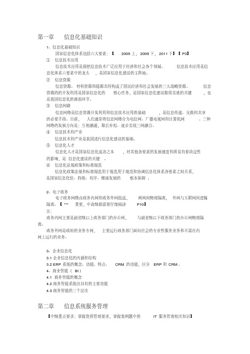 系统集成项目管理工程师知识点总结(20200716090926)