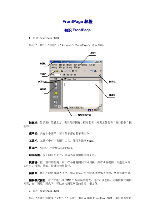 FrontPage教程