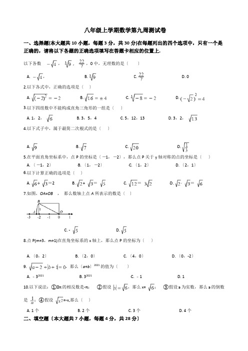 广东省佛山市八年级上学期数学第九周测试卷