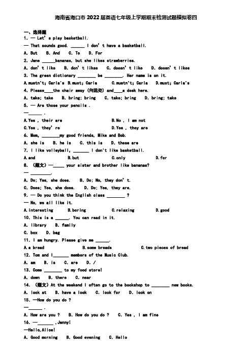海南省海口市2022届英语七年级上学期期末检测试题模拟卷四