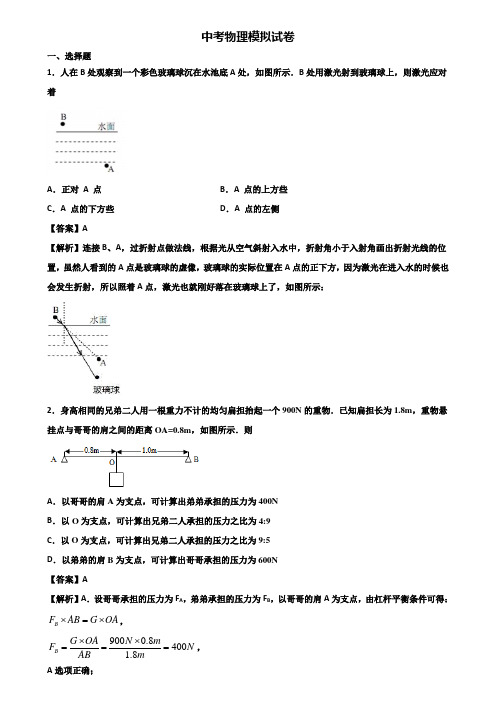 ∥3套精选试卷∥宁夏名校2017-2018中考物理适应性考试题