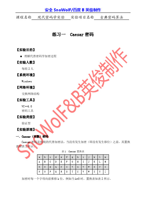 现代密码学——古典密码算法(实验报告)