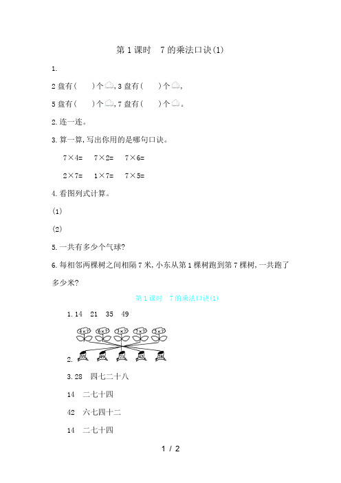 二年级上数学一课一练第6单元第1课时 7的乘法口诀(1)人教新课标(含答案)