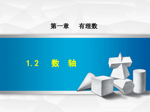 七年级数学上册数轴课件(冀教版)