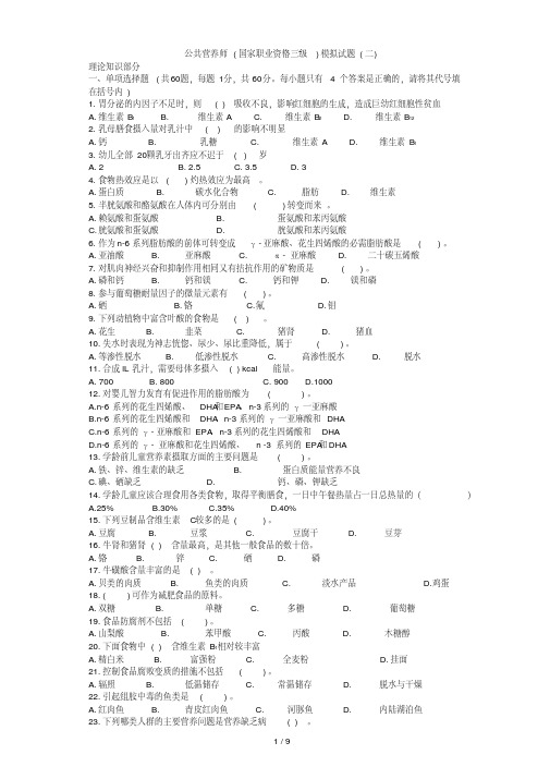 营养师技能模拟试题