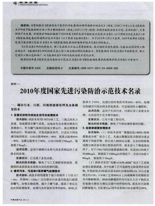 2010年度国家先进污染防治示范技术名录