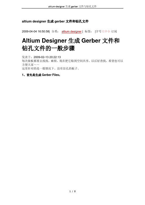 altium-designer生成gerber文件与钻孔文件