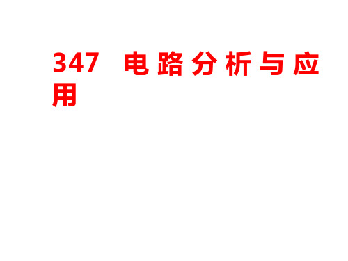 八年级上《电路分析与应用》教学PPT下载浙教版