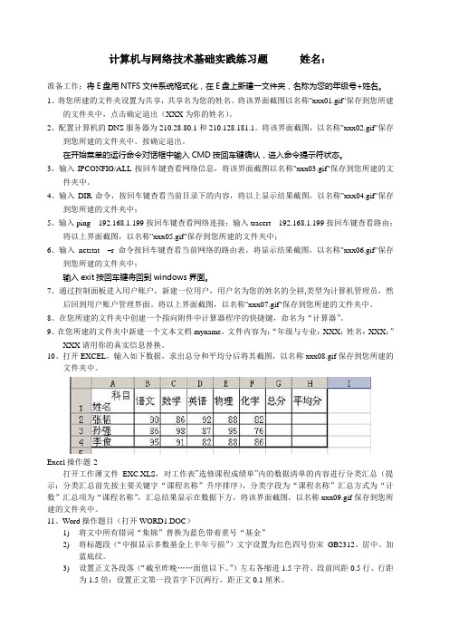 计算机网络基础计算机实践试题