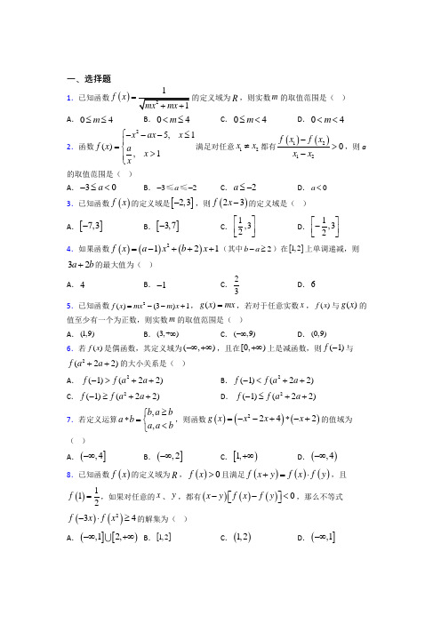 (易错题)高中数学必修一第二单元《函数》测试卷(答案解析)(1)