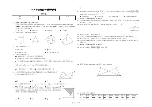 2020年云南省中考数学试卷