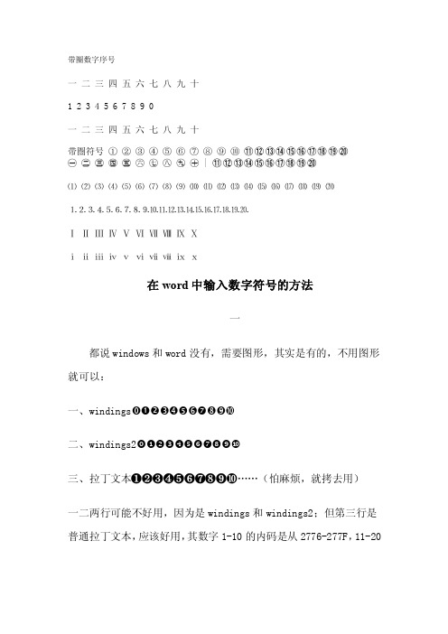 带圈数字序号