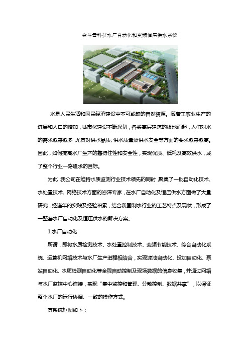 水厂自动化和频恒压供水系统简介