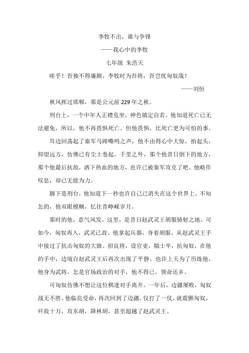 李牧不出,谁与争锋 朱浩天
