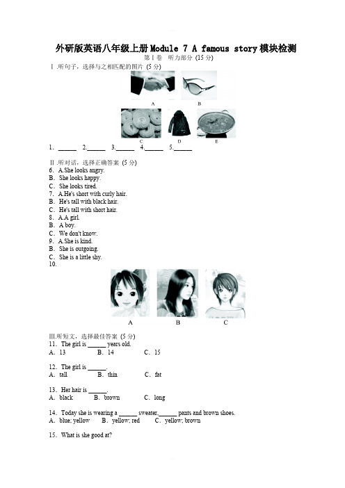 外研版英语八年级上册Module 7 A famous story模块检测含答案