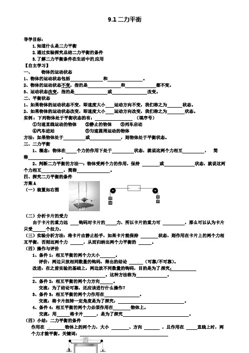 八年级物理下册精品9.1二力平衡学案