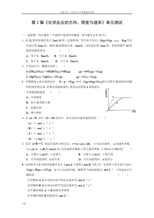 化学第二章化学反应的方向限度与速率测试鲁科版选修4