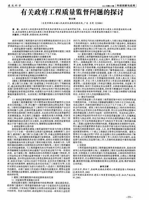 有关政府工程质量监督问题的探讨