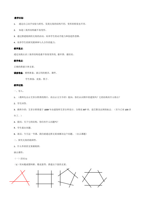 苏教版科学五年级下册《搭支架》教案