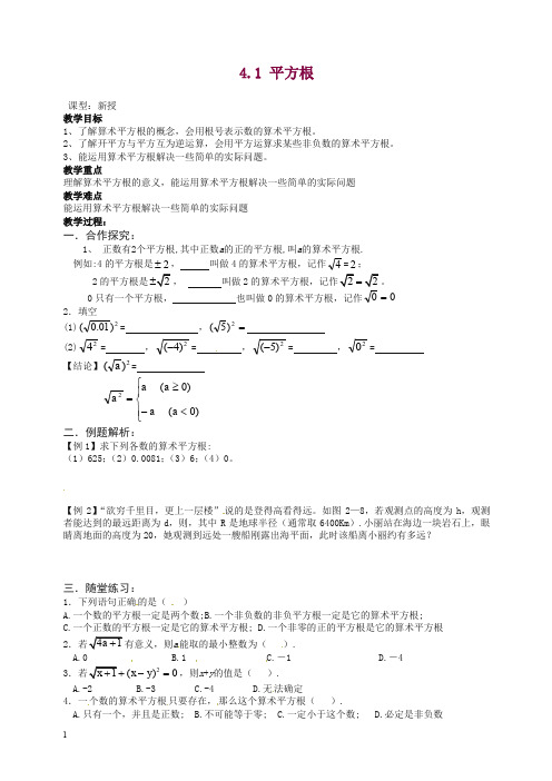 苏科初中数学八年级上册《4.1 平方根》教案 (13).doc