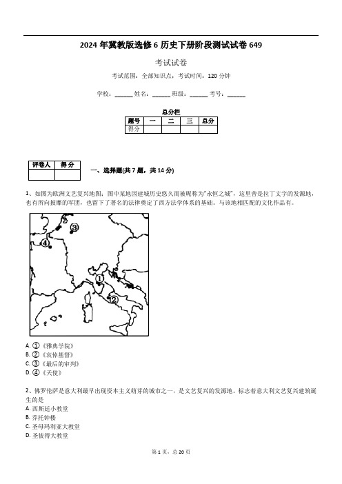 2024年冀教版选修6历史下册阶段测试试卷649