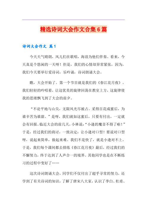 精选诗词大会作文合集6篇