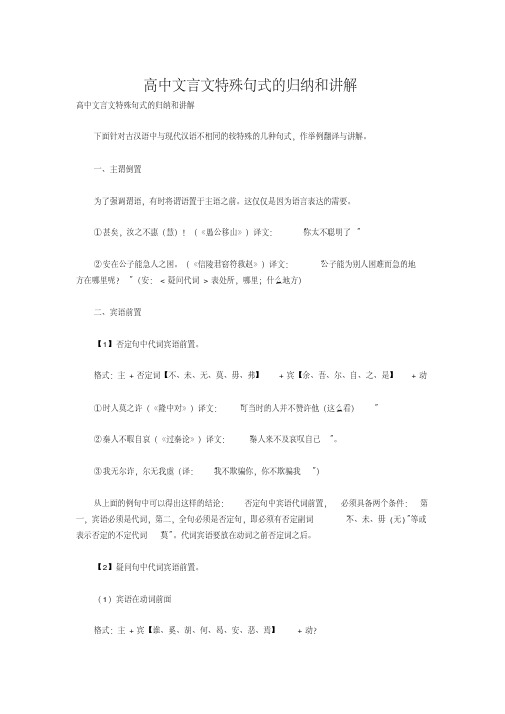 高中文言文特殊句式的归纳和讲解