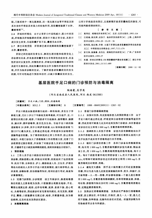 基层医院手足口病的门诊预防与消毒隔离