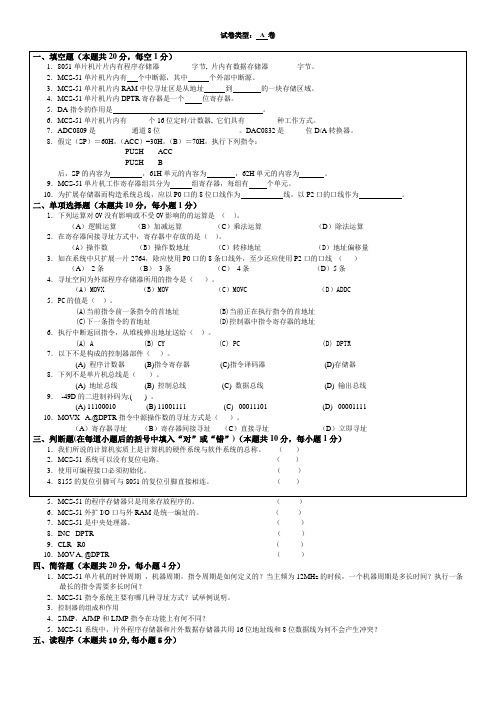 青岛理工大学2008年单片机考题