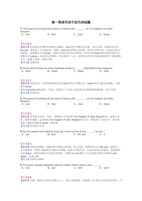 高一英语代词不定代词试题
