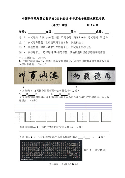 中国科学院附属实验学校七年级下学期期末语文模拟试卷