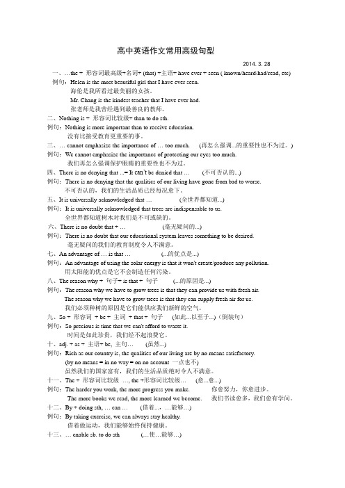 高中英语作文常用高级句型