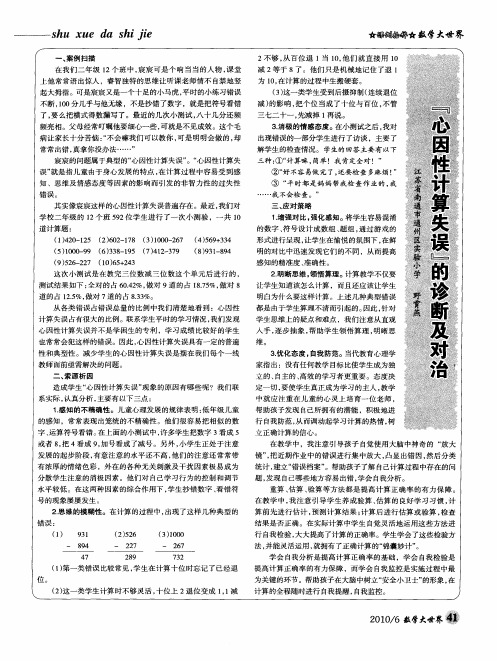 “心因性计算失误”的诊断及对治