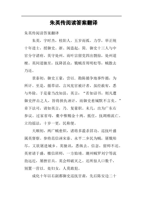 朱英传阅读答案翻译