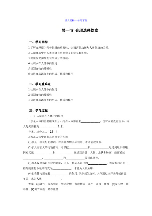 高中化学人教版选修一 化学与生活化学选修一2.1合理选择饮食 学案1