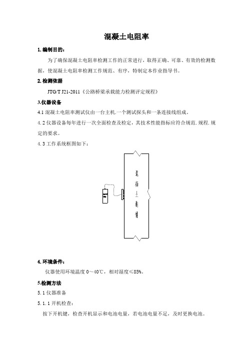 电阻率作业指导书