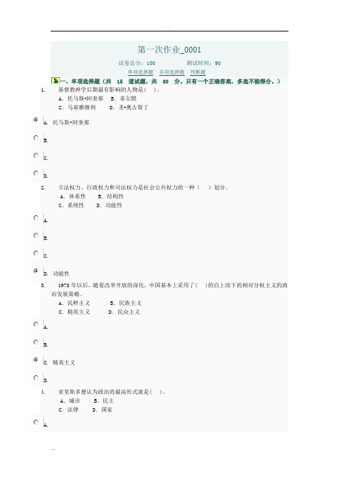 政治学原理补修形考答案