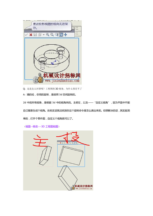 工程图3D视角保存不了