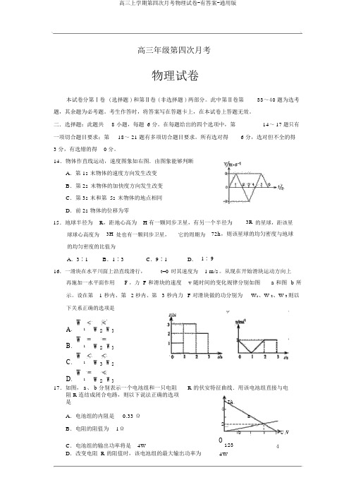 高三上学期第四次月考物理试卷-有答案-通用版